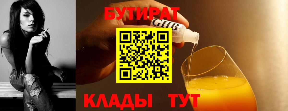 Морозовск  Бутират  Вход с VPN  БУТИРАТ оксибутират 
