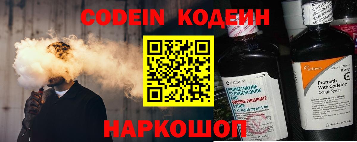 хочу   Кодеин напиток Lean (лин)  Морозовск  Вход с VPN  Codein Purple Drank 