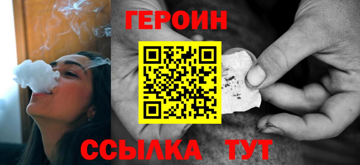 Героин хмурый  Вход с VPN  Морозовск 