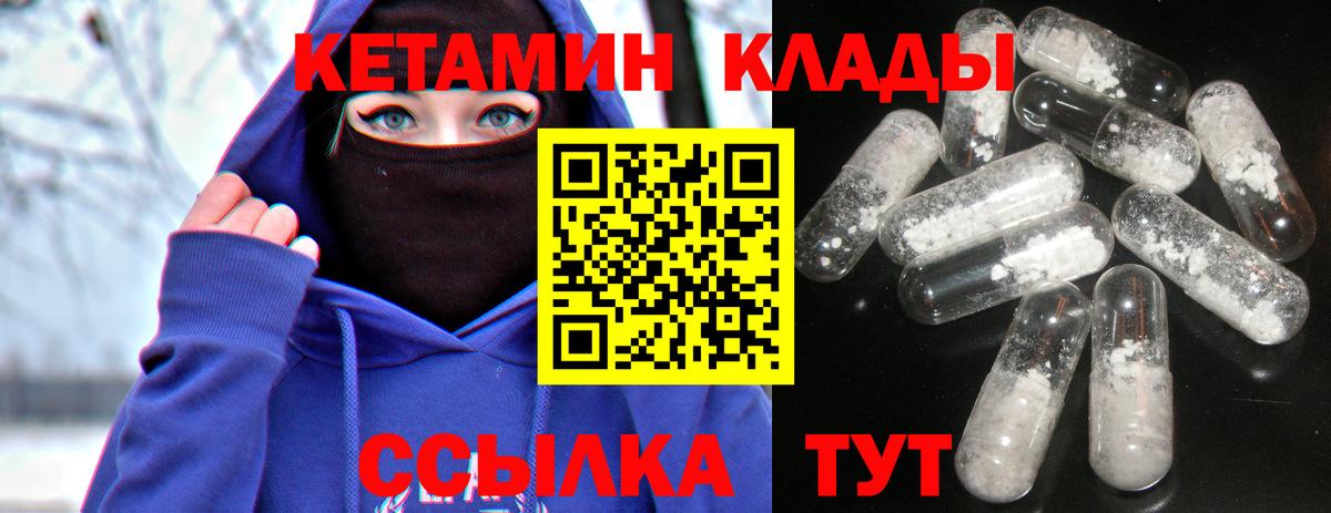 КЕТАМИН ketamine Морозовск