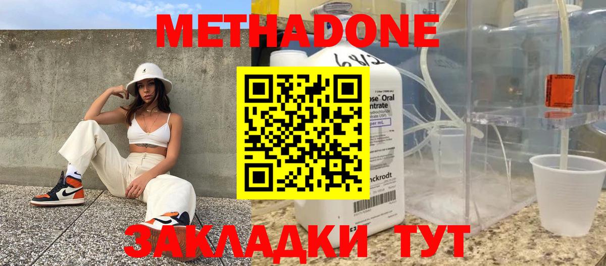 Морозовск  МЕТАДОН мёд  МЕТАДОН VHQ    tor  Вход с VPN 